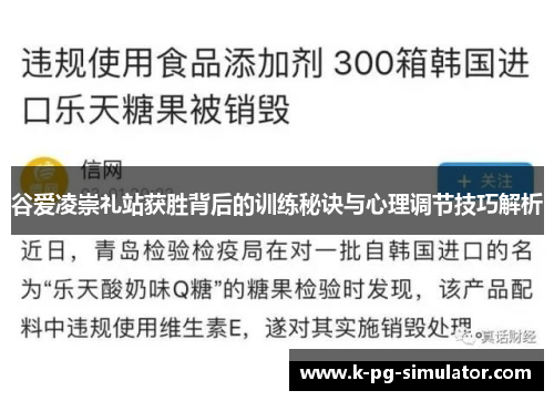 谷爱凌崇礼站获胜背后的训练秘诀与心理调节技巧解析