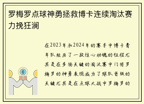 罗梅罗点球神勇拯救博卡连续淘汰赛力挽狂澜 罗梅罗点球神勇拯救博卡连续淘汰赛力挽狂澜