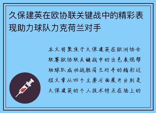 久保建英在欧协联关键战中的精彩表现助力球队力克荷兰对手 久保建英在欧协联关键战中的精彩表现助力球队力克荷兰对手
