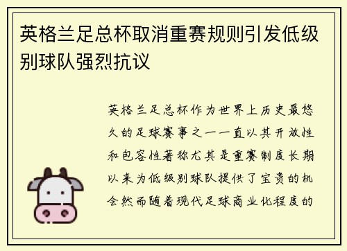 英格兰足总杯取消重赛规则引发低级别球队强烈抗议