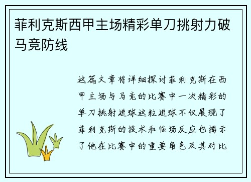 菲利克斯西甲主场精彩单刀挑射力破马竞防线 菲利克斯西甲主场精彩单刀挑射力破马竞防线